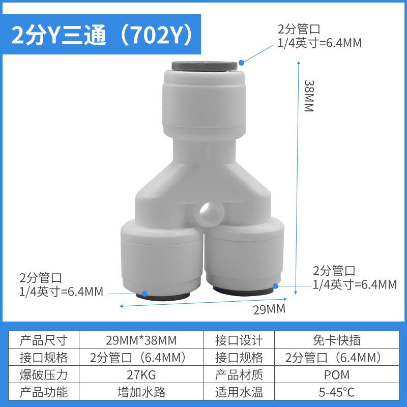 2-point Y-type tee (702Y)