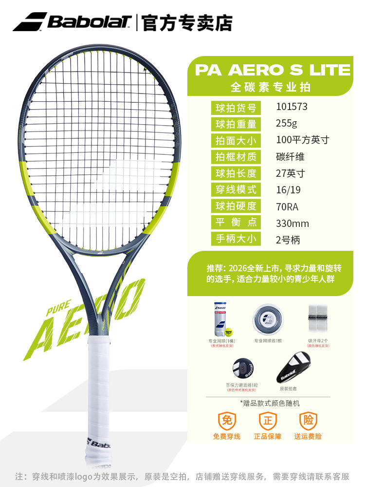26 new model pa s lite-255g-2 handle 101573