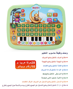 Macchina interattiva di apprendimento arabo per bambini alfabeto islamico che apprende la tavoletta giocattolo con suono educativo precoce per i più piccoli - Product Image 3