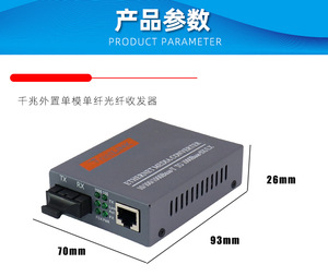 Netlink HTB-GS-03 A/Bギガビットシングルモードファイバー光メディアコンバーター1000Base-Txから100Base-SX/LX