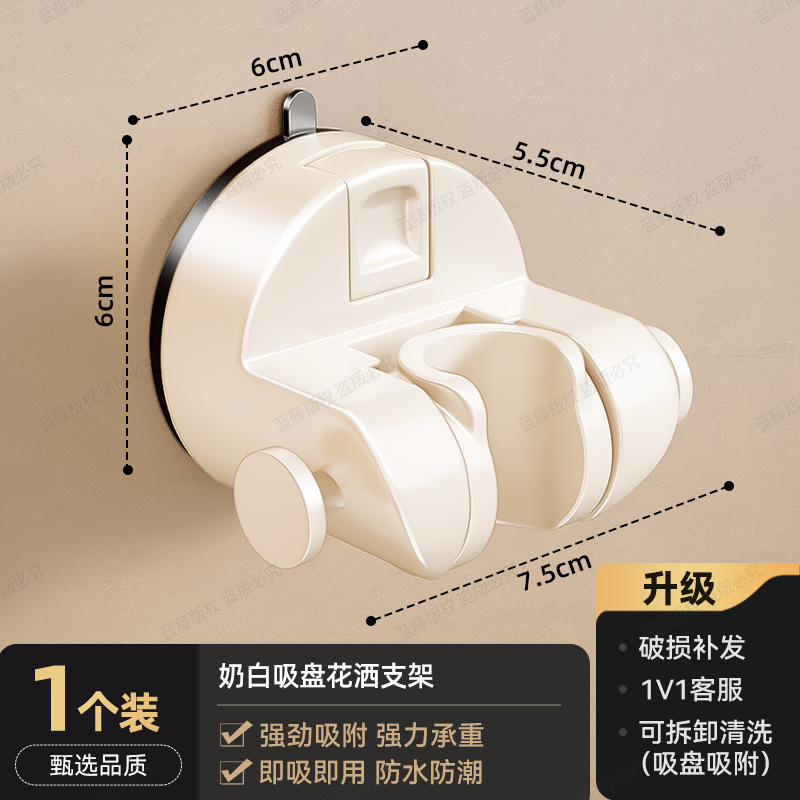 Milky white suction cup shower head holder (1 piece)