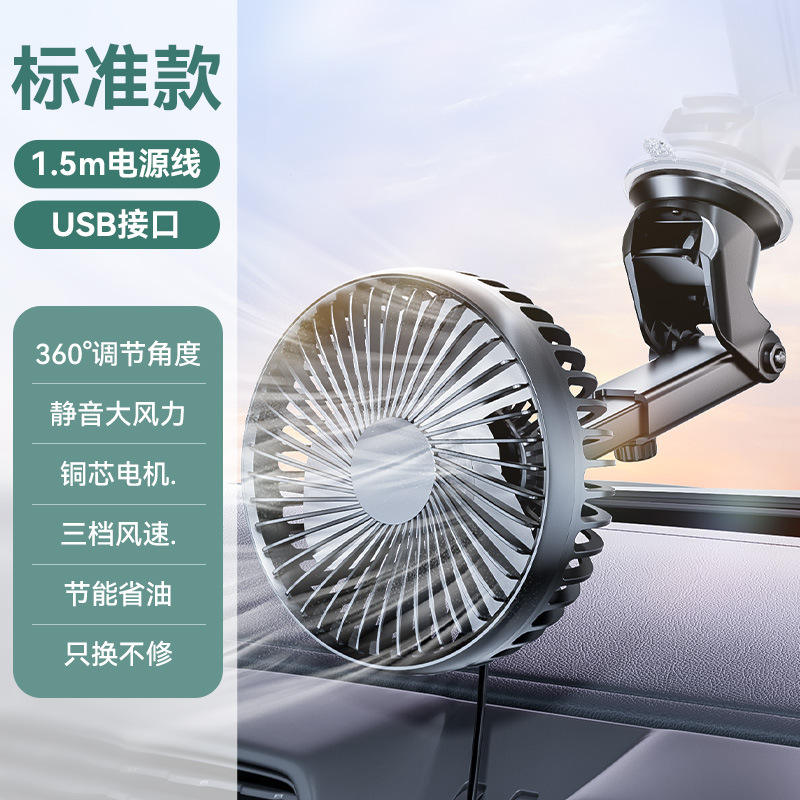 Single-head long-stem suction cup fan (three speed settings)