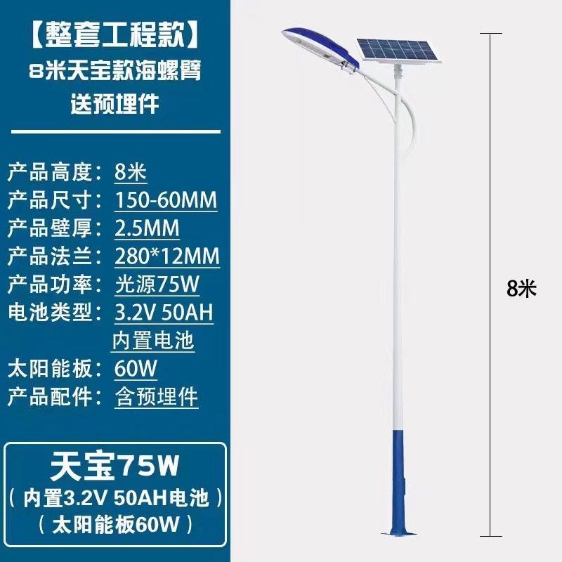 8m Solar Powered Conch Lamp