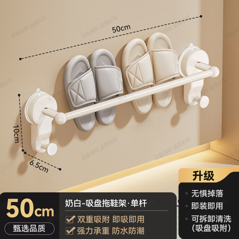Milky white suction cup slipper rack, single rod, 50cm