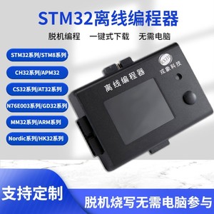 STM32バーナーチップオフラインダウンロードSTM8ユニバーサルプログラマープログラムバーナー - Product Image 3