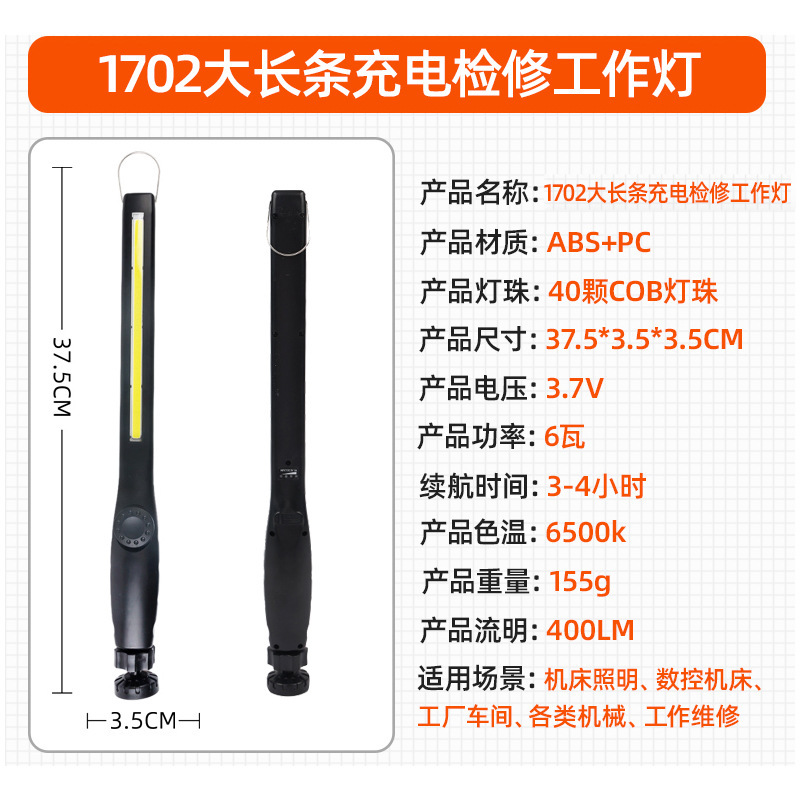 ไฟทำงานแบบชาร์จไฟได้ 1702 COB