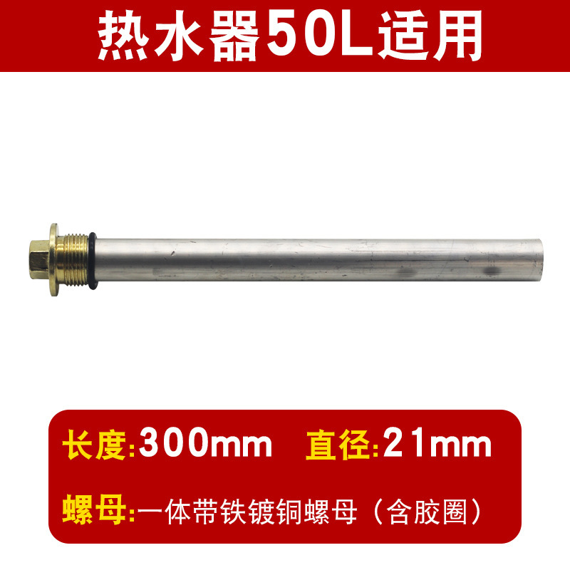 50L : Tige de magnésium de 30 cm de long, avec écrou en fer cuivré.