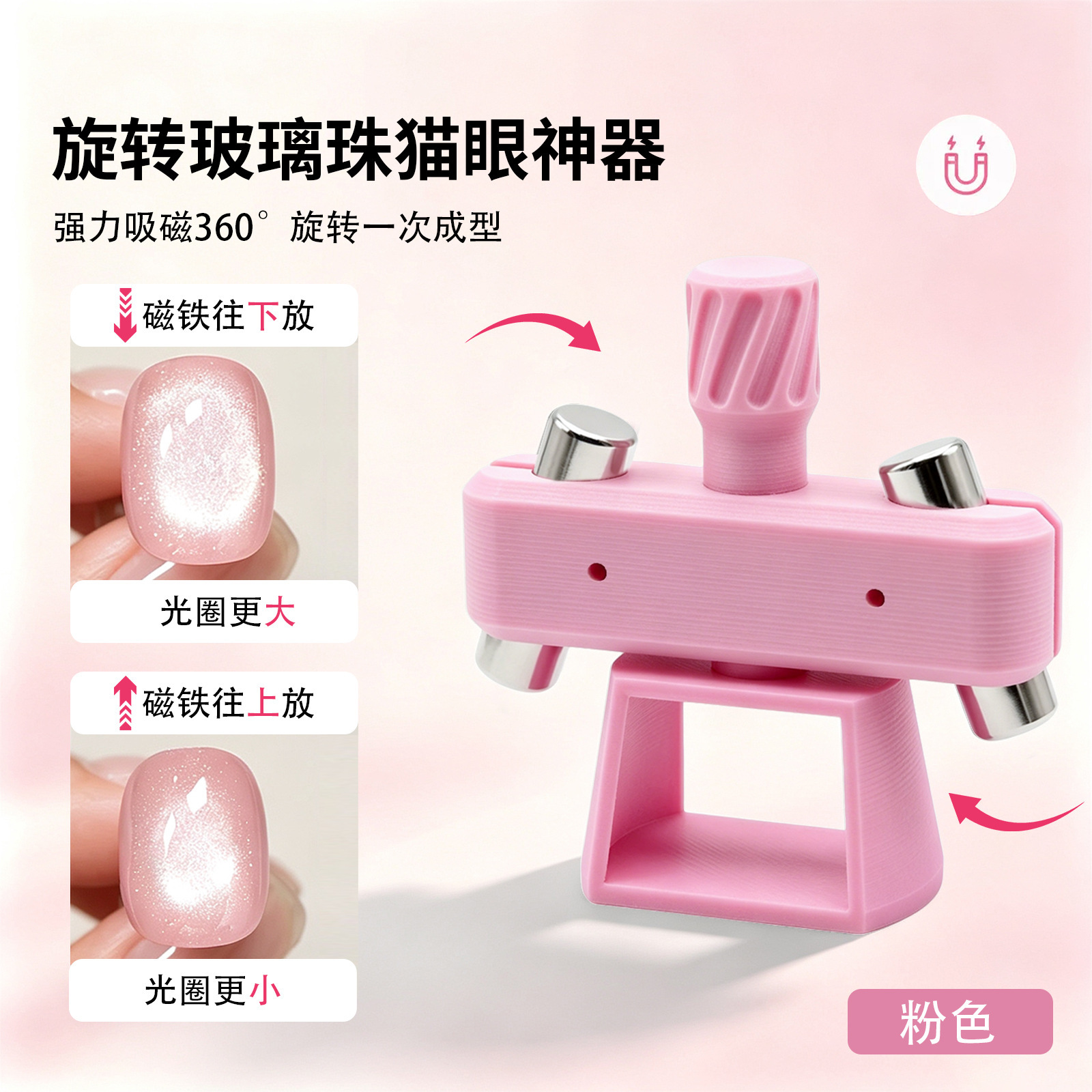 Rotating Glass Bead Cat Eye Magnet 02