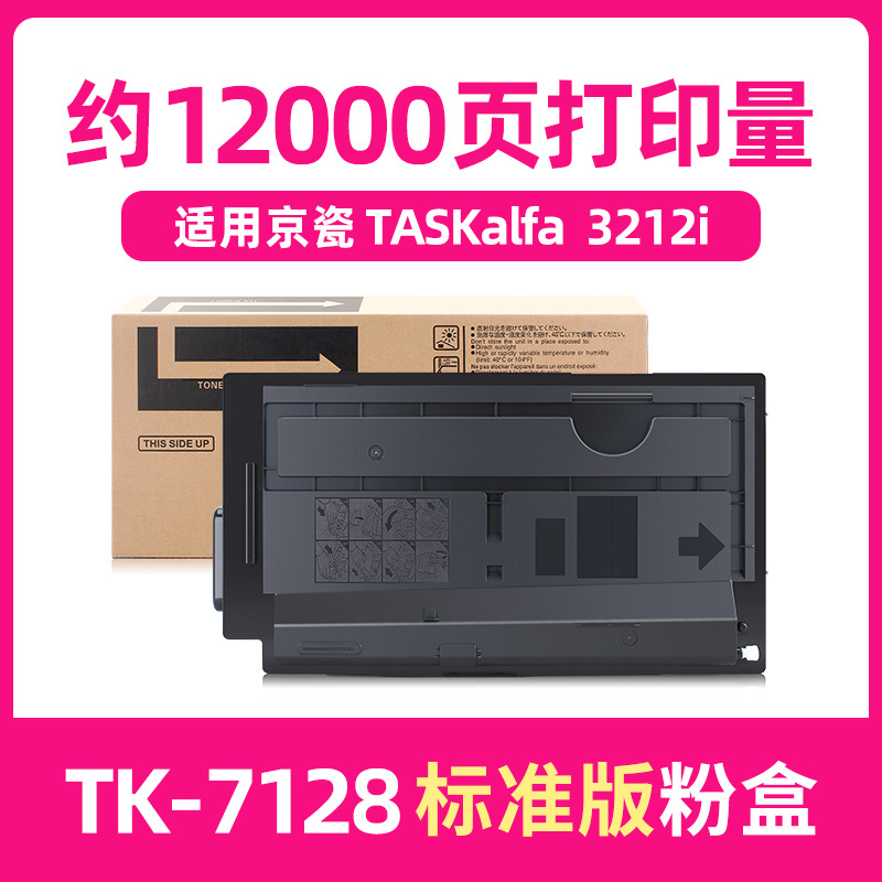 ตลับหมึก TK-7128 ความจุ 12,000 หน้า