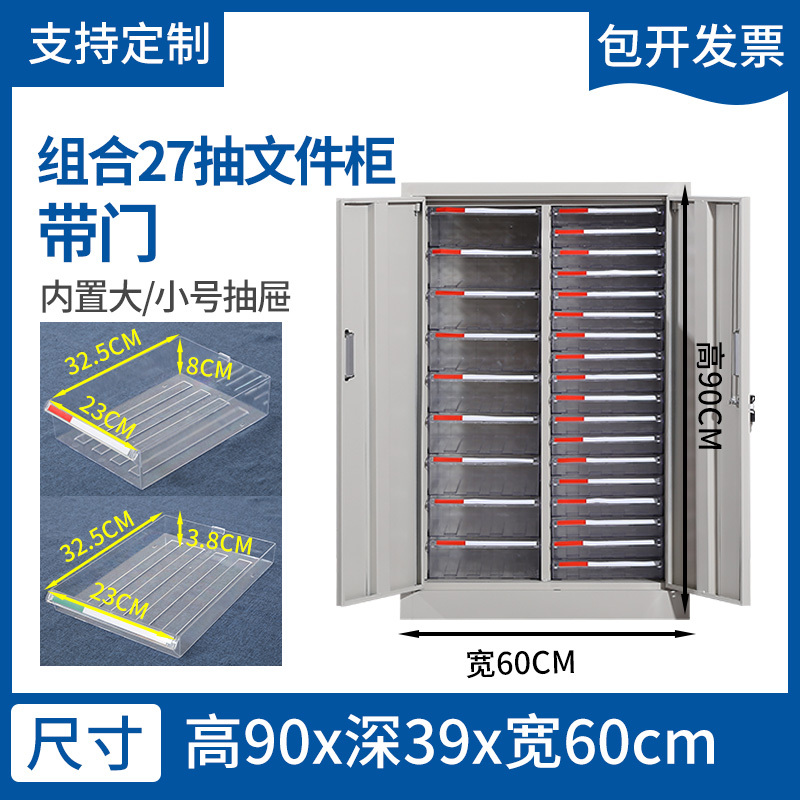 27-drawer set with door (thickened inner drawer)