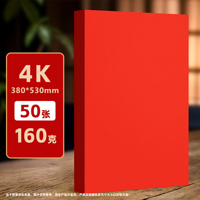 4k-rosso-160g/50 fogli