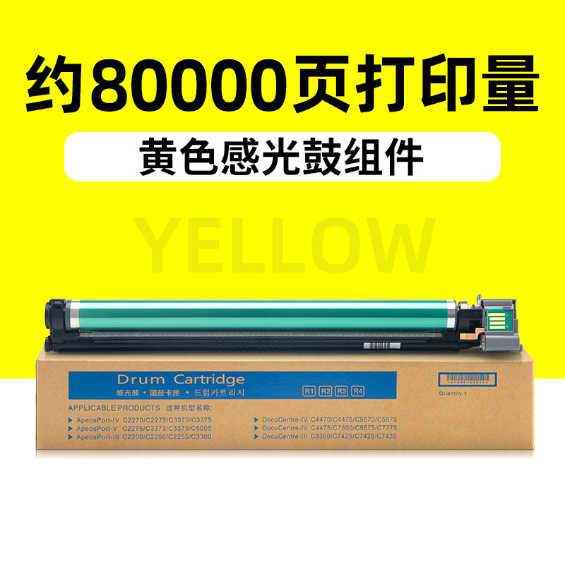 80 000 pages d'assemblage de tambour photosensible jaune