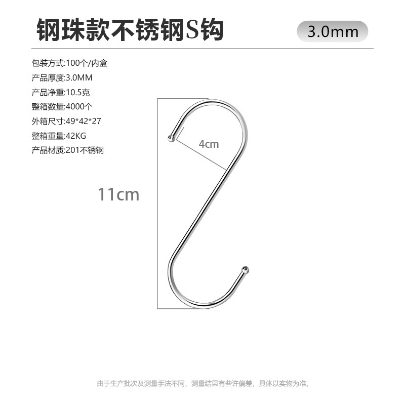 Steel ball S-hook, 3.0 line, 11cm
