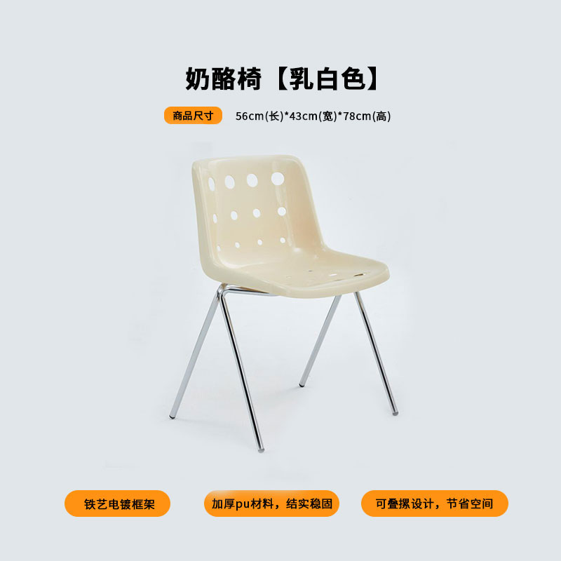 Chaise à fromage (blanc laiteux)