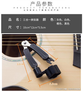 卸売ギターアクセサリー多機能3in1ツールギター弦ワインダーカッター付き中国広州 - Product Image 6