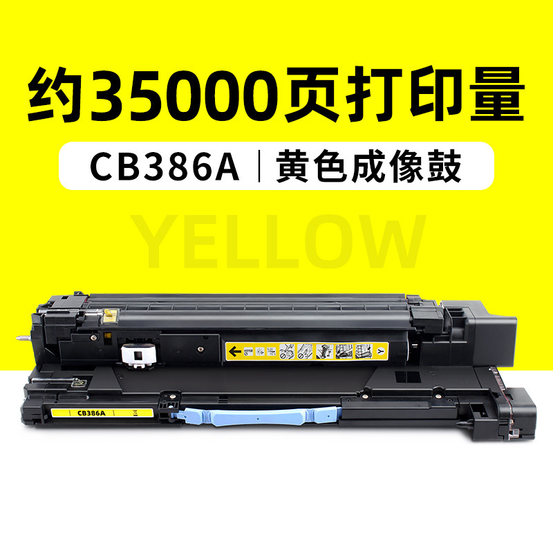 ดรัมสร้างภาพสีเหลือง CB386A จำนวน 35,000 หน้า