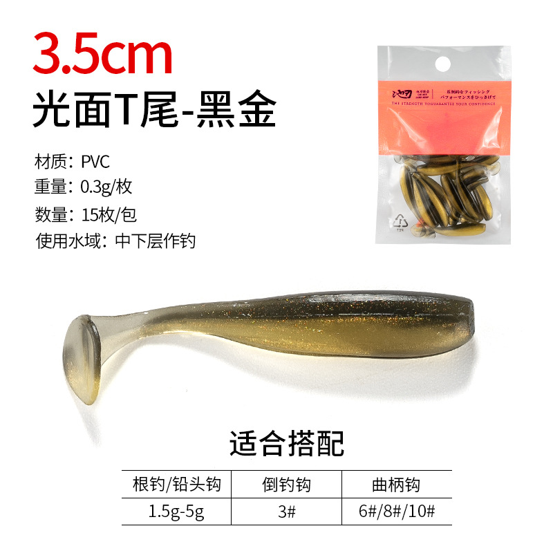 Smooth T-tail Black Gold (35mm, 15 pieces per bag)