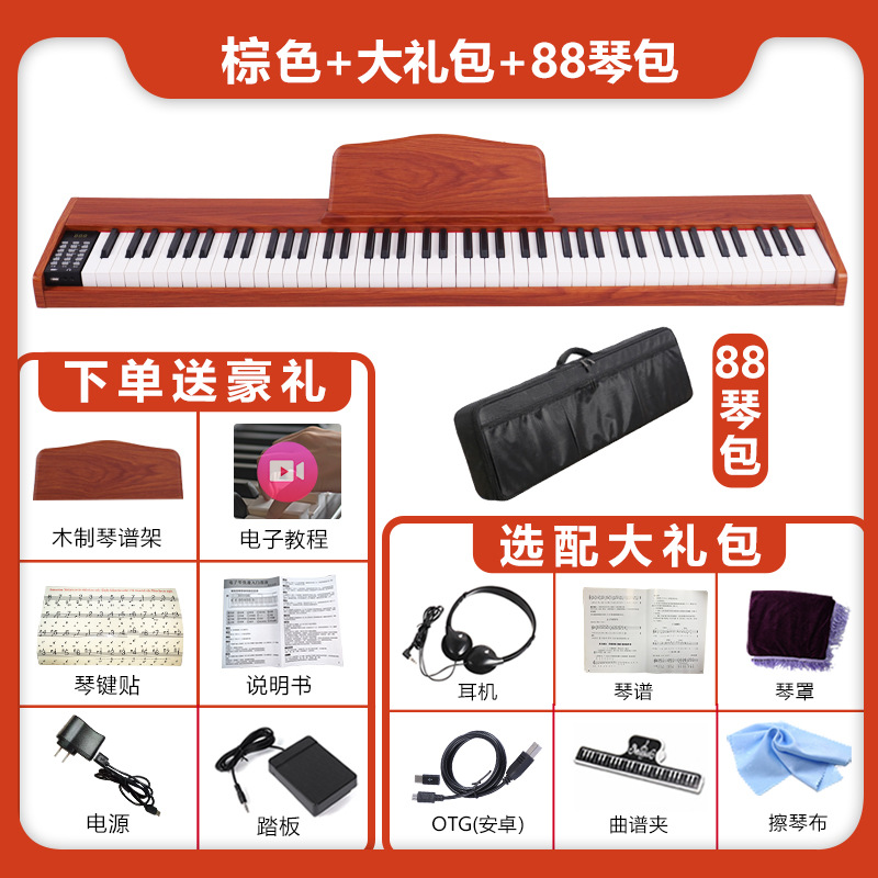 888G Brown Gift Set 88 Piano Case