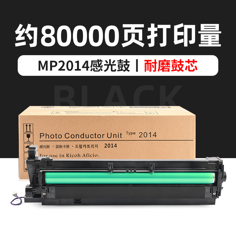 Tambor fotosensible MP2014 de 80.000 páginas
