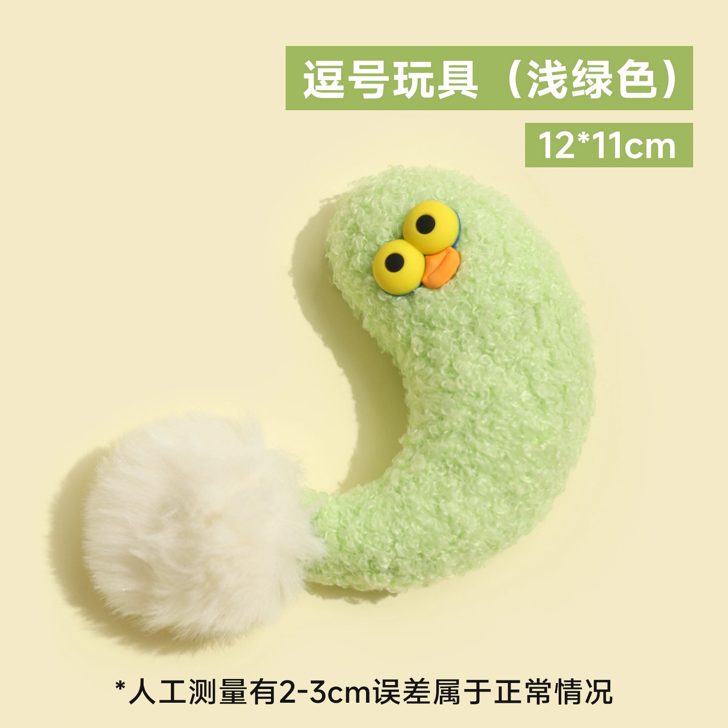 Jouet virgule en papier froissé (vert clair)