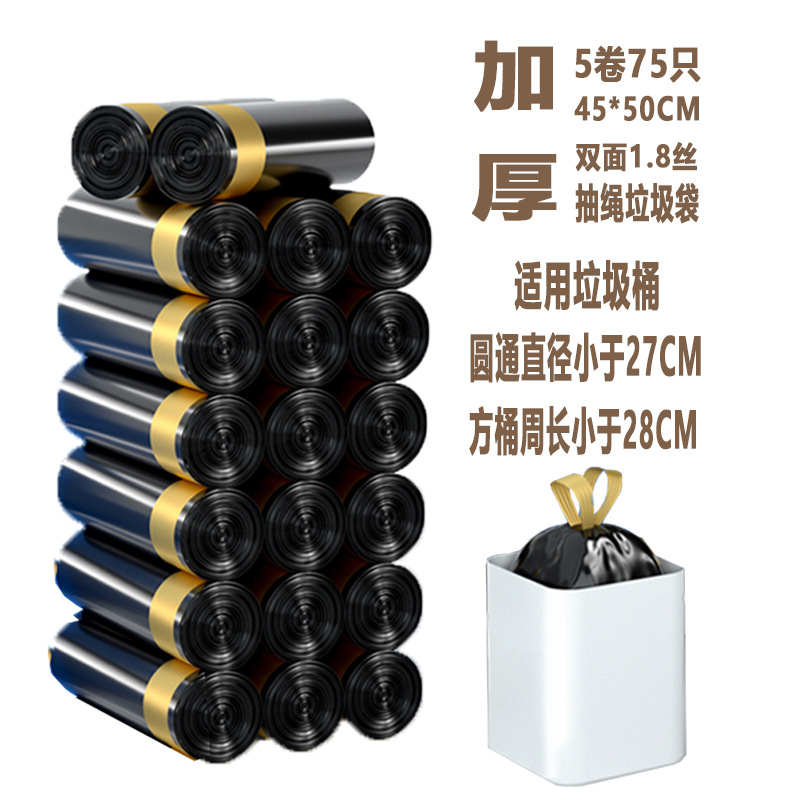 Black [drawstring 5 rolls 75 pieces)