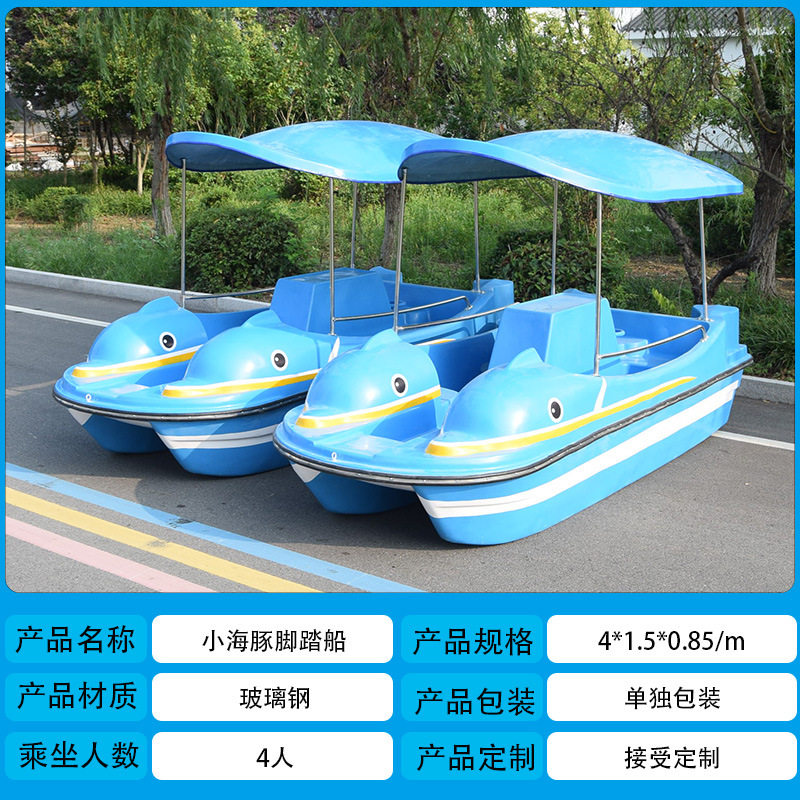 Dolphin pedal boat fiberglass