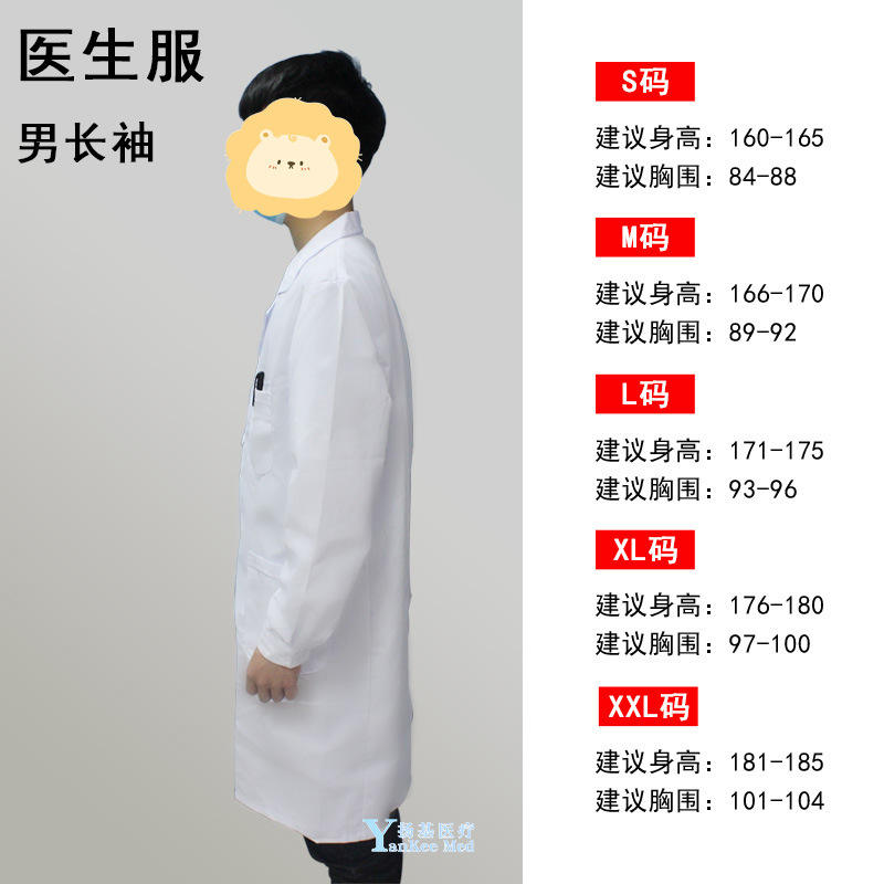 เสื้อกาวน์สีขาวแขนยาวสำหรับผู้ชาย