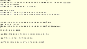 Поле с конкурентоспособными элементами испытания VEX в сезон 2021-2022, конкурентоспособный комплект элементов 228-7053 - Product Image 6