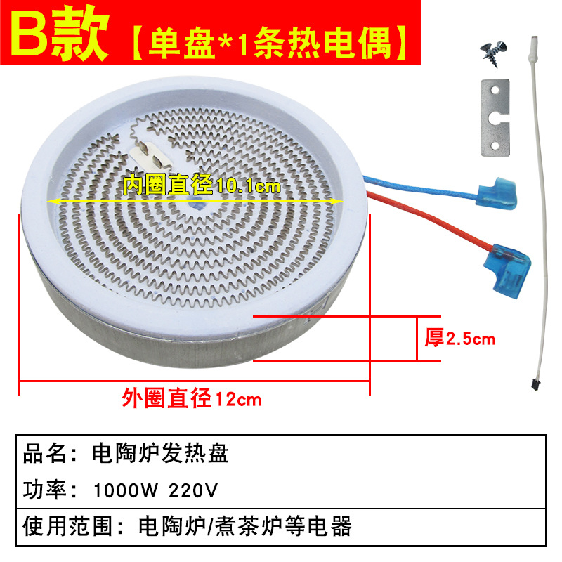 Modèle B 12cm-1000W + Thermocouple