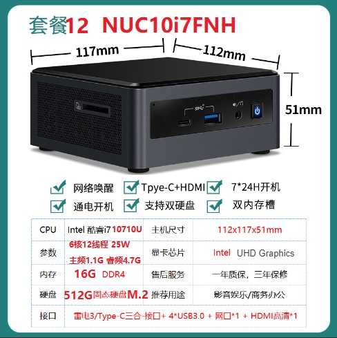 Package 12: nuc10 i7+16g+512g