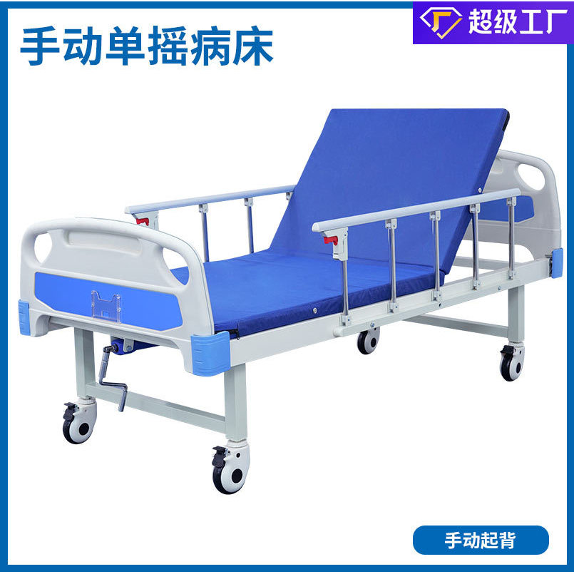 เตียงผู้ป่วยแบบมือหมุนข้างเดียว