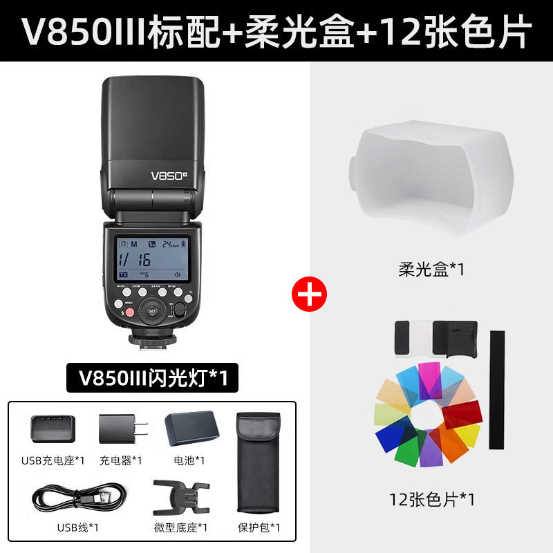 set 2-v850iii-softbox-12 gel de colores