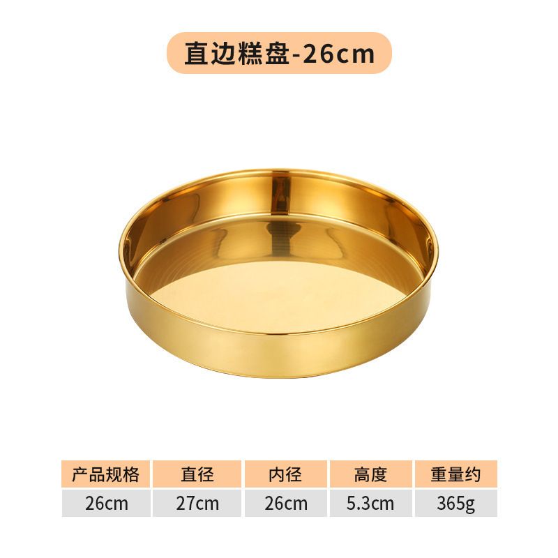 26cm straight round plate (gold)