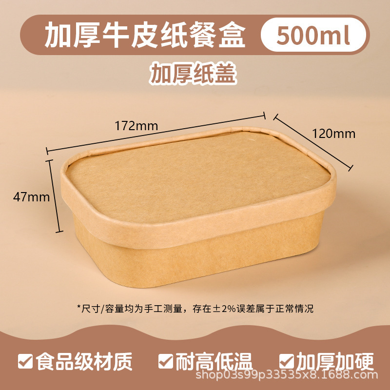 กล่องกระดาษคราฟท์ทรงสี่เหลี่ยม ขนาด 500 มล. พร้อมฝากระดาษ