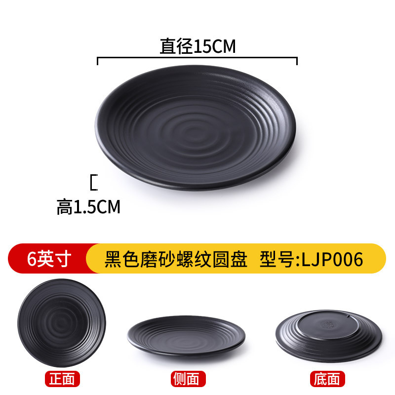 Disque texturé noir mat de 6 pouces LJP006