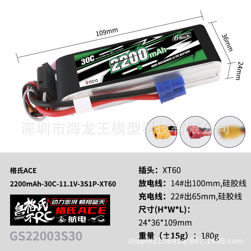 3S 2200mAh 30C
