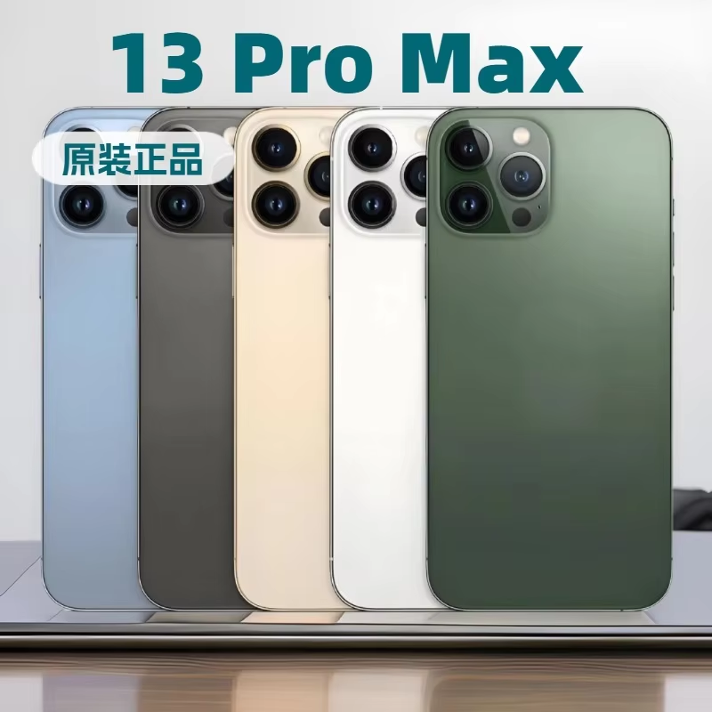 13PRO MAX