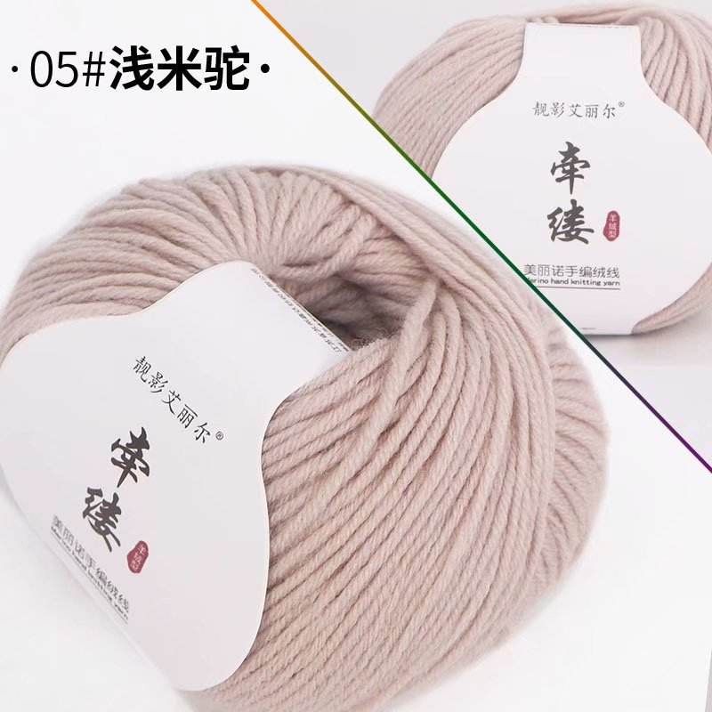 05 beige clair camel - 70 - 5 actions fois 2 actions laine mérinos