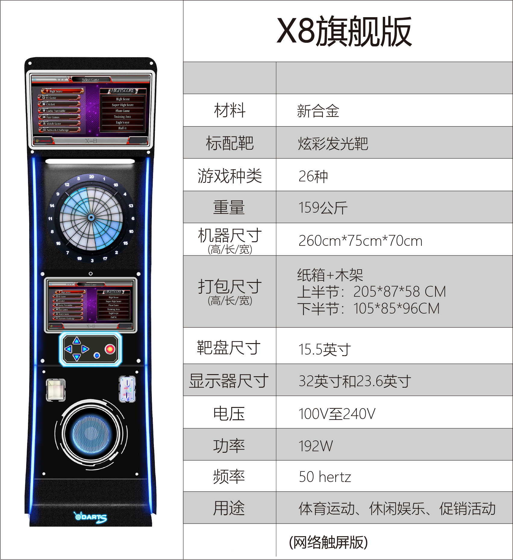 X8 ultimate edition (network)