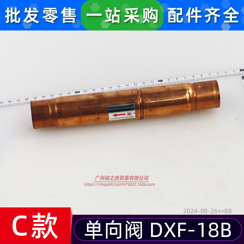วาล์วทางเดียว รุ่น C 88 DXF-18B
