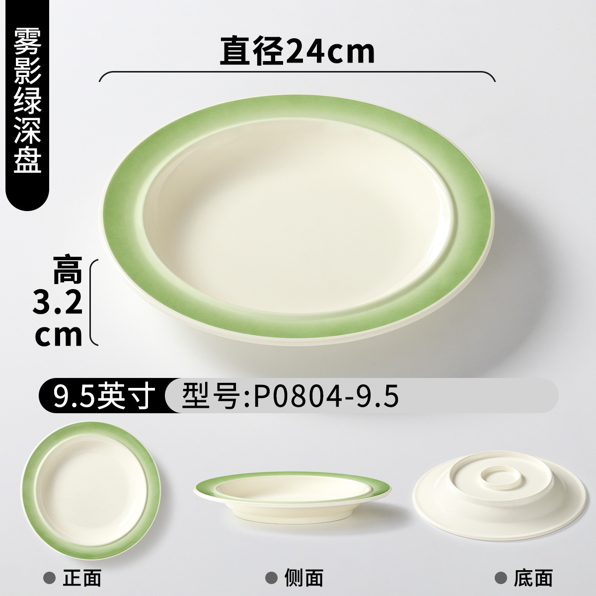 P0804-9.5 Plato hondo verde brumoso