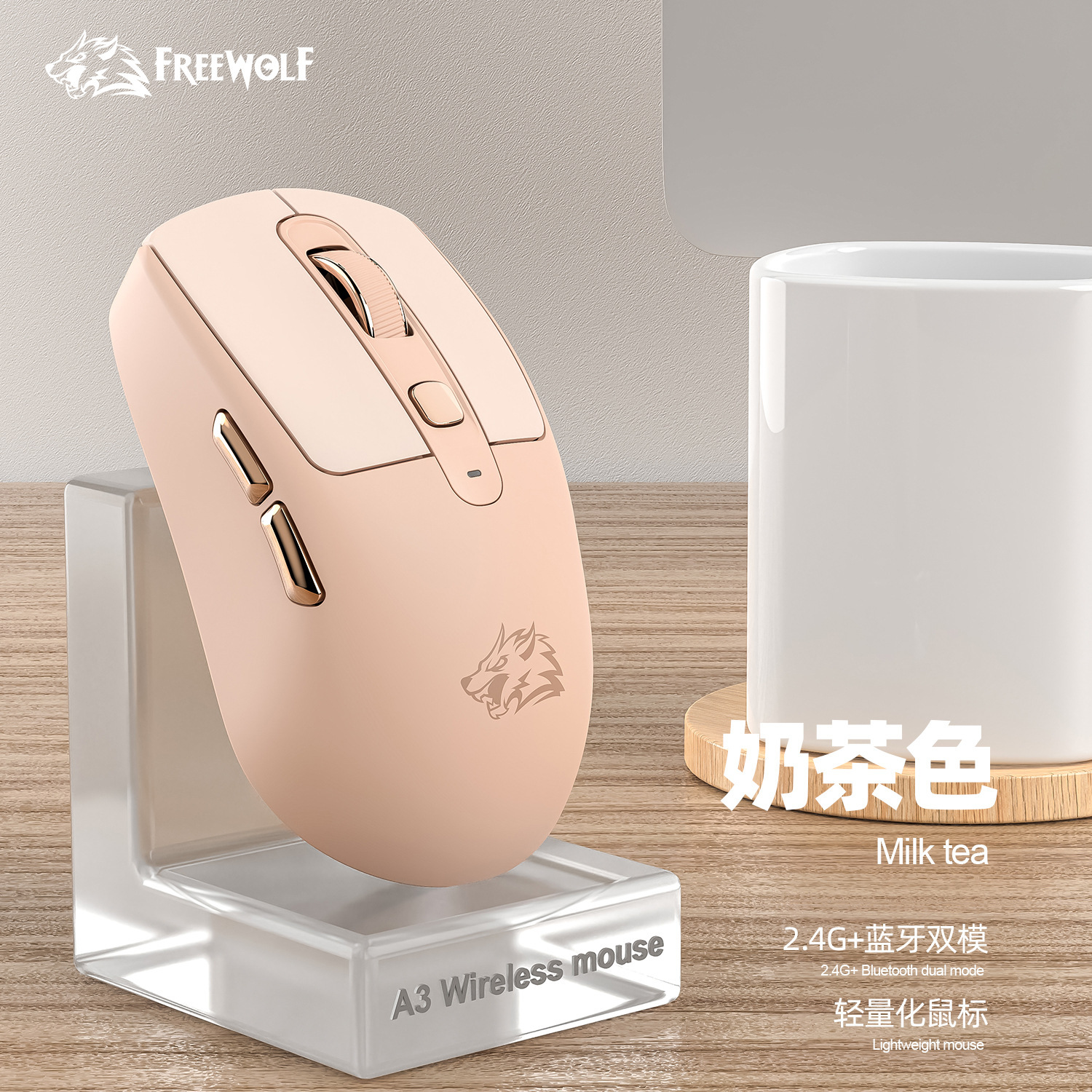 เมาส์บลูทูธ Dual-Mode รุ่น Free Wolf A3 สีชานม