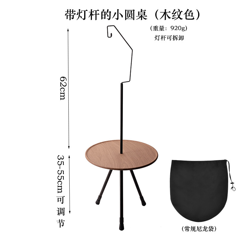 Round table with lamp post - wood grain color (standard nylon bag)