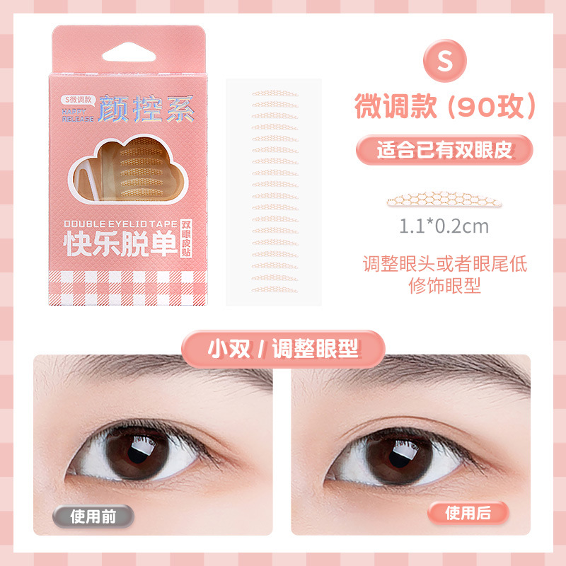 Double eyelid patch (s fine-tuning version)