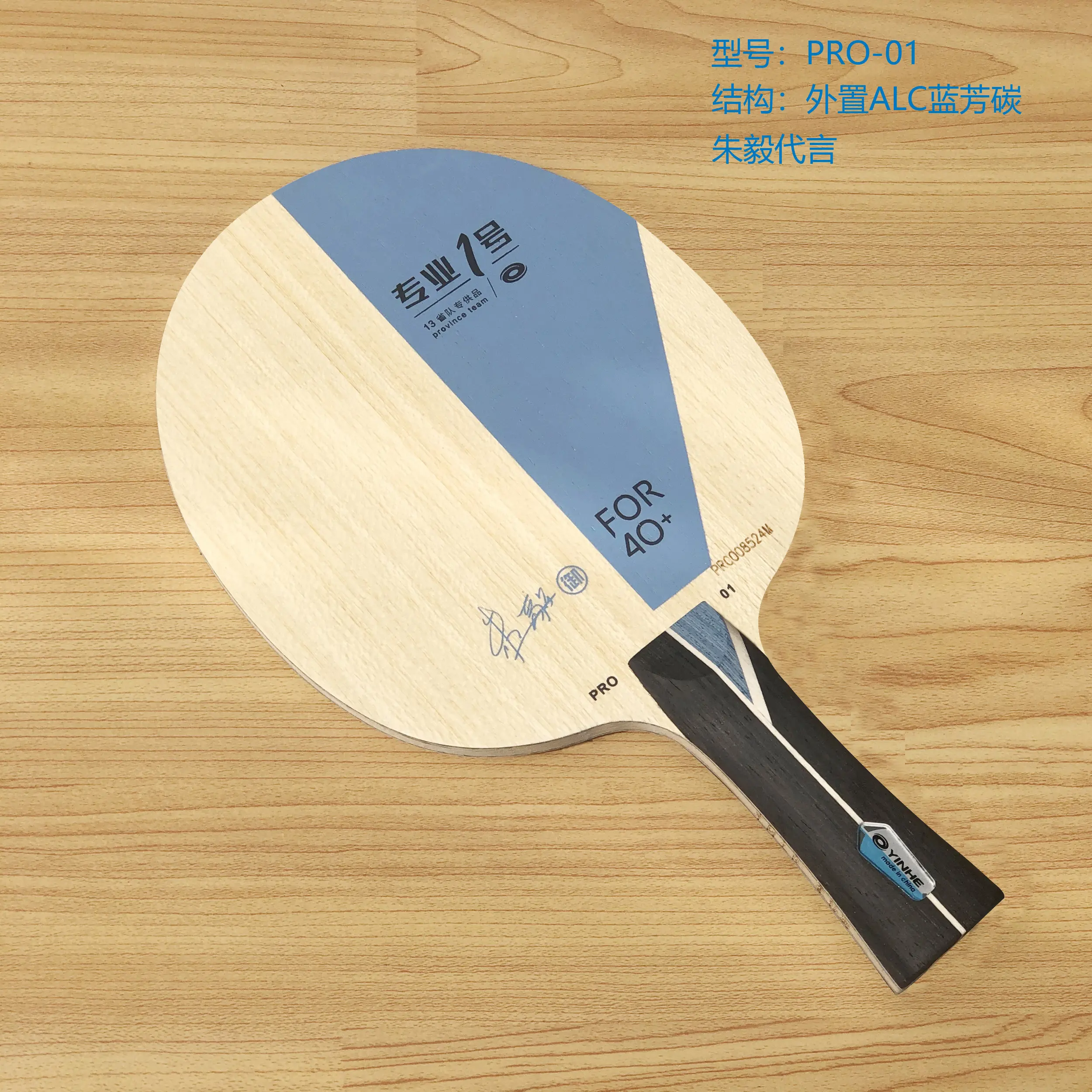 Yinhe-raqueta de ping pong Pro-01, raqueta de tenis de mesa, fibra de carbono, granos, bajo precio, venta al por mayor