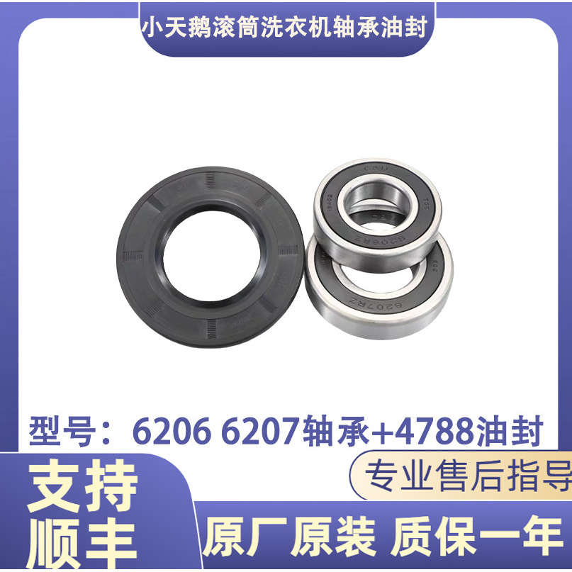 ชุดหมายเลขชิ้นส่วนเดิม 2, ซีลน้ำมัน 6206/6207, 4788