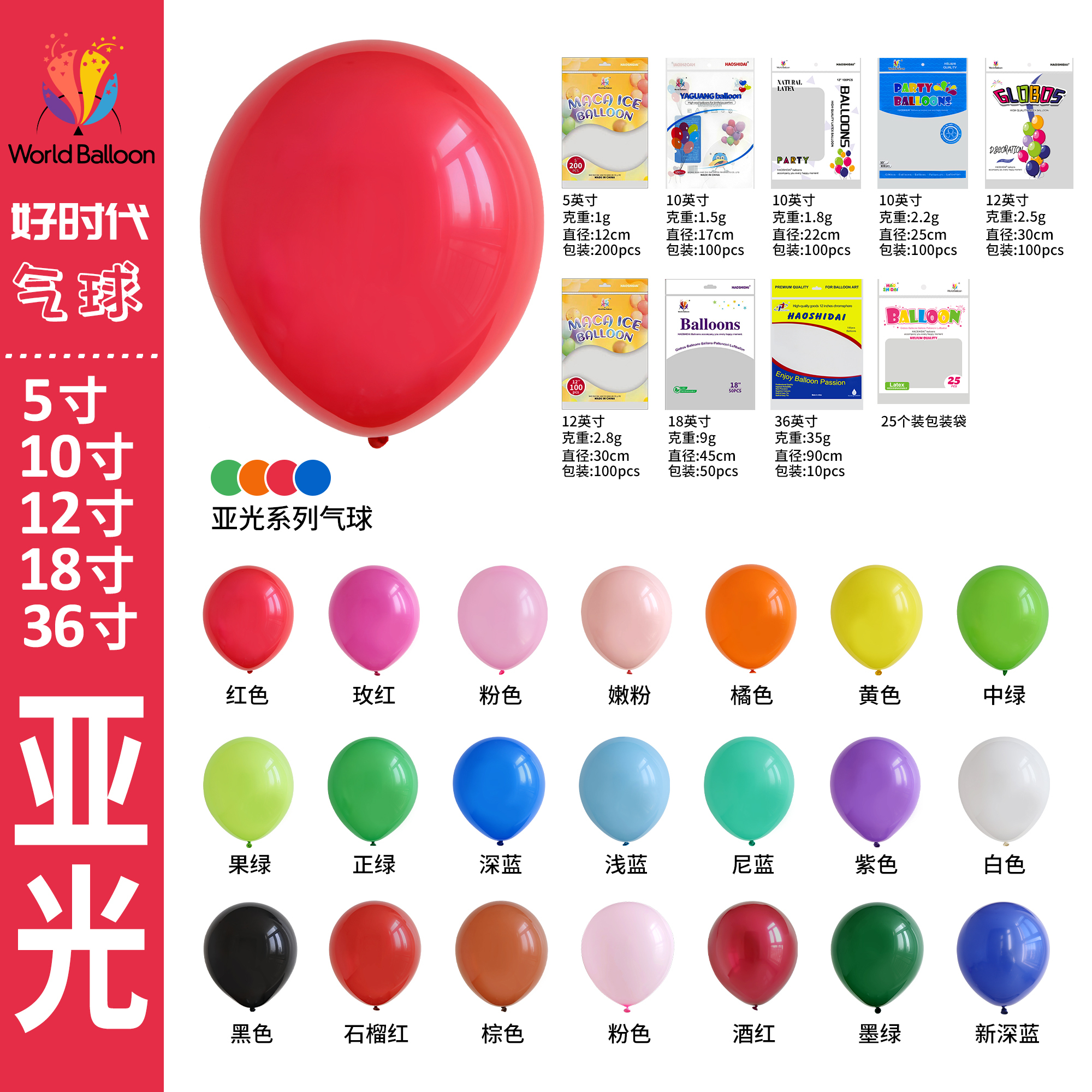 matte colors balloons