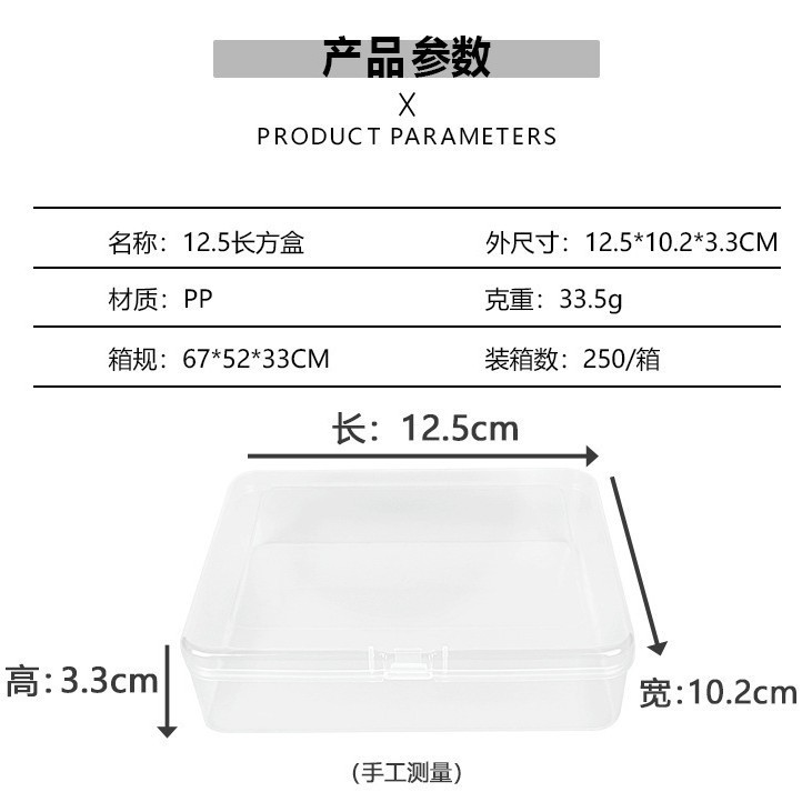 (12.5 cm rectangular box) 12.5*10.2*3.3 cm