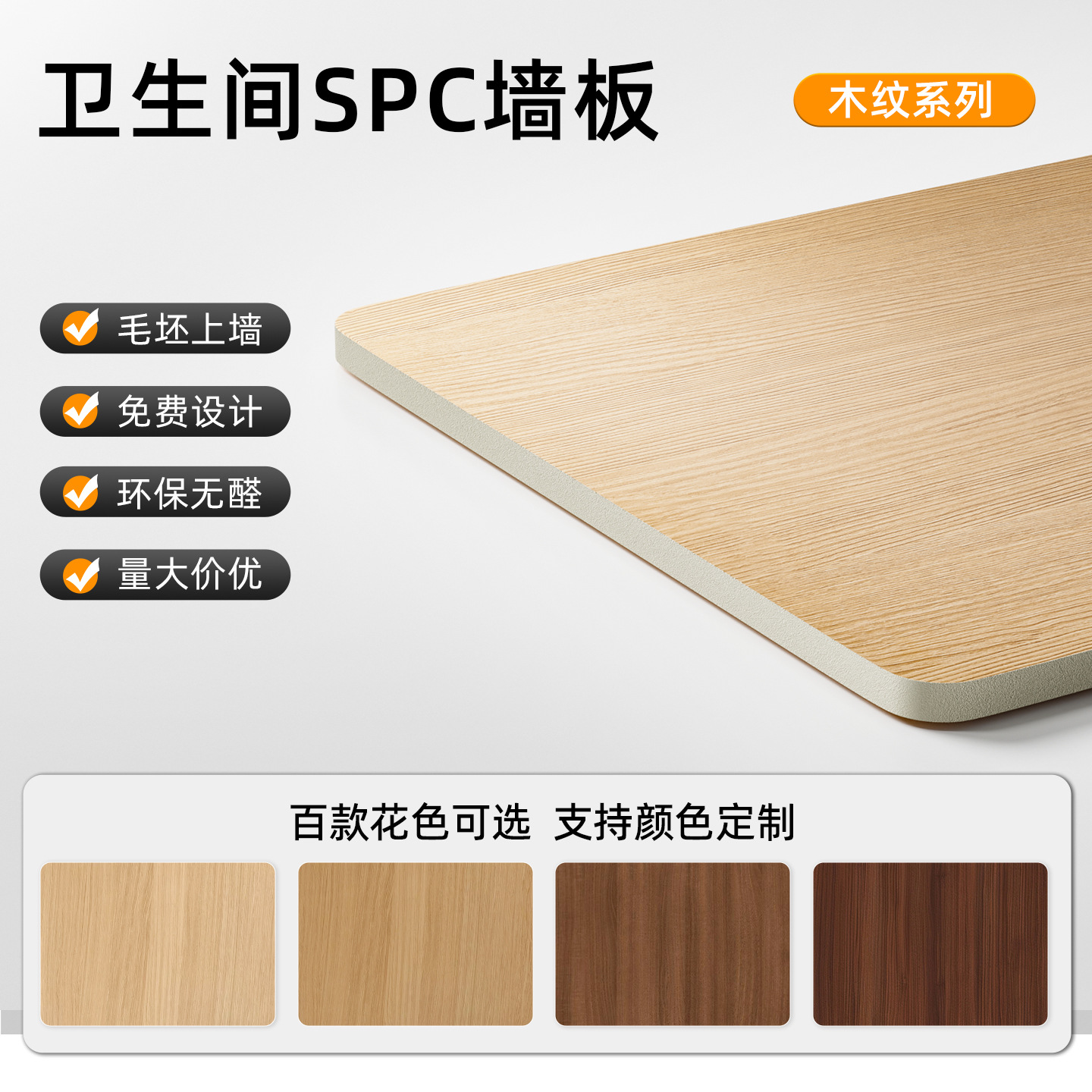 Spc wall panel