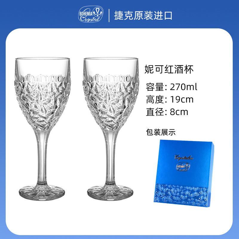 270ML Nicole Red Wine Glass Pair Gift Set